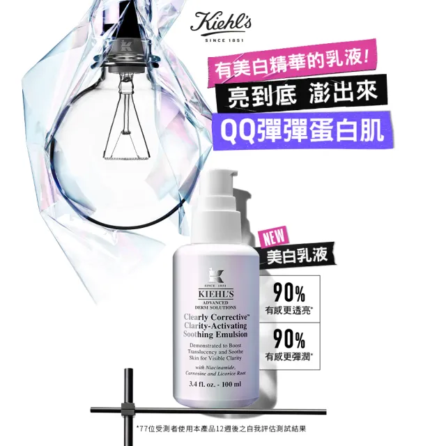 【Kiehl’s 契爾氏】官方直營 激光精華彈潤美白乳液 100ml(Kiehl’s/新品上市)