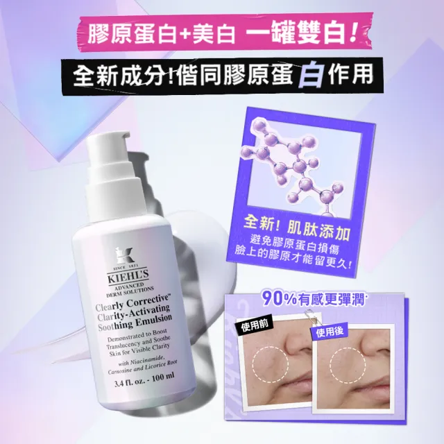 【Kiehl’s 契爾氏】官方直營 激光精華彈潤美白乳液 100ml(Kiehl’s/新品上市)