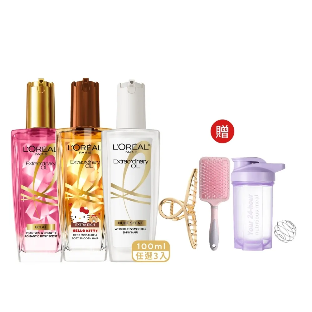 【L’OREAL Paris 巴黎萊雅】金緻護髮油3入100ml(暖木裸香/金/棕/櫻桃/玫瑰/草本/護髮精華任選)