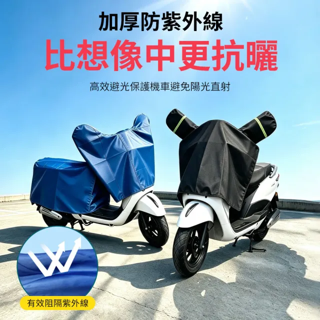 【YORI 優里】超值2入組-機車龍頭罩+XL碼車尾罩(兩件式機車罩 分體式 摩托車罩 機車 防曬車罩 機車坐墊罩)