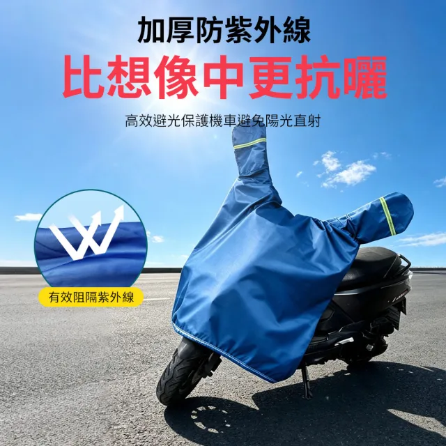 【YORI 優里】機車龍頭罩(加寬加大 摩托車罩 機車車罩 防曬車罩 隔熱車罩 防塵車罩 機車半罩 內裡加絨)