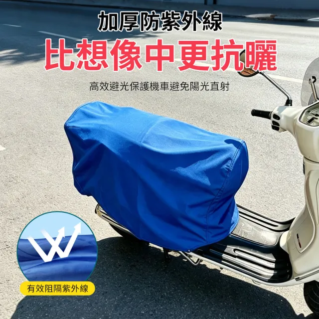 【YORI 優里】XL碼-機車後座車罩(車尾罩 機車車罩 摩托車 坐墊罩 坐墊套 防曬罩 防水 獨家訂製)