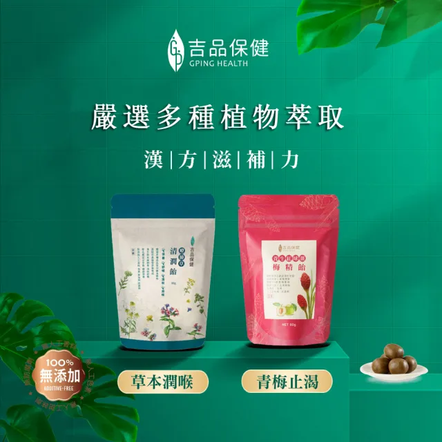 【吉品保健】療肺草清潤飴-袋裝(80克±3%  x5袋)