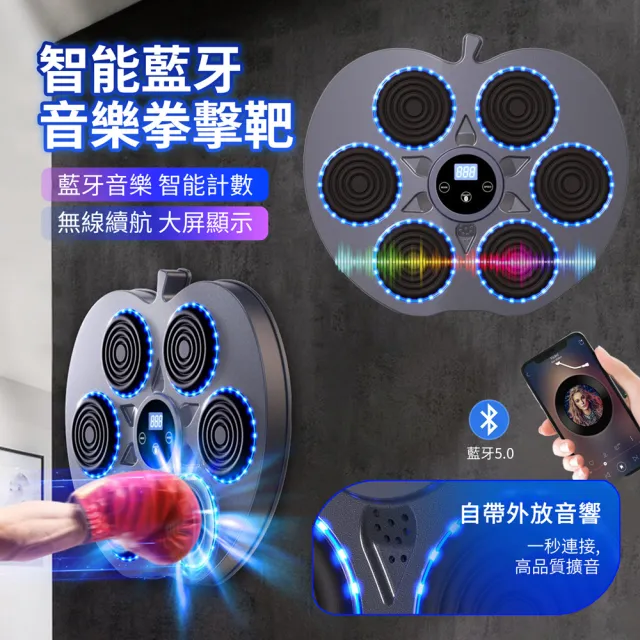 【ANTIAN】蘋果款智能藍牙音樂拳擊靶 六靶位搏擊打拳機 散打訓練器 RGB動態打拳器 實時播報壁掛拳擊靶