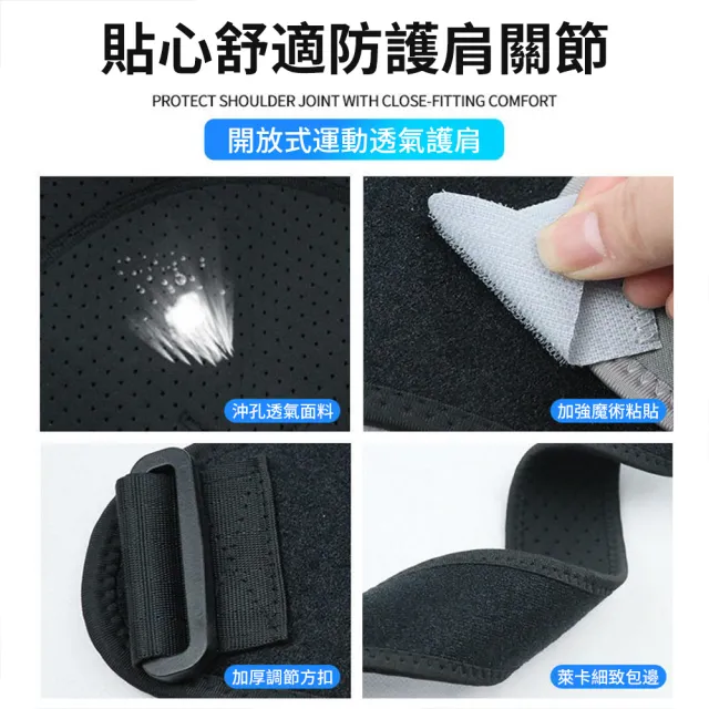 【QMVF】運動防護加壓護肩 高彈力護肩帶 肩關節防護 保護肩膀 單肩防脫臼 可調節肩膀護具 肩膀支撐托