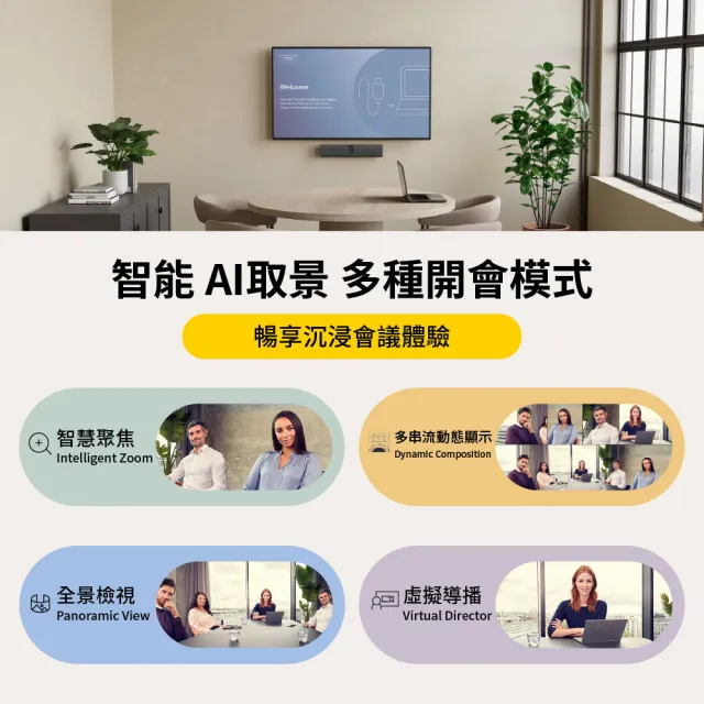【Jabra】官方直營 PanaCast U30 視訊會議一體機 (含桌面立架)