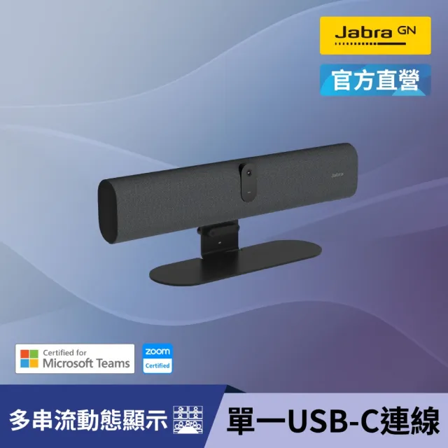 【Jabra】官方直營 PanaCast U30 視訊會議一體機 (含桌面立架)