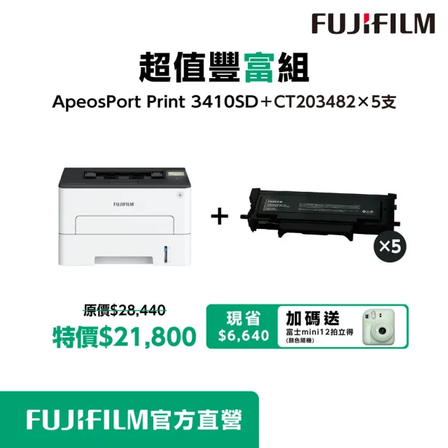 【FUJIFILM 富士軟片】搭5組高容黑碳粉★ApeosPort Print 3410SD A4黑白雷射無線印表機