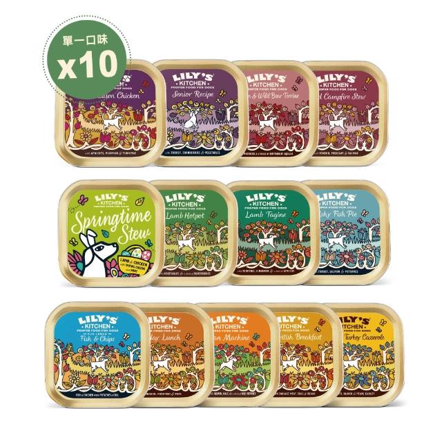 【LILY’S KITCHEN】莉莉廚房英國原裝進口主食狗餐盒150g-10盒(狗罐頭/全齡犬/主食/英國皇室認證寵食)