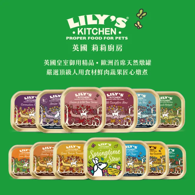 【LILY’S KITCHEN】莉莉廚房英國原裝進口主食狗餐盒150g-10盒(狗罐頭/全齡犬/主食/英國皇室認證寵食)