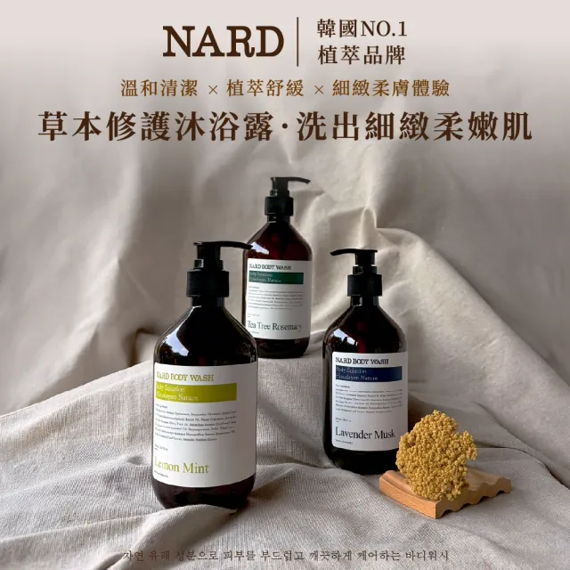【NARD】草本修護沐浴露/洗髮精 500mlx3入(任選/薰衣草/茶樹/檸檬薄荷/經典款)