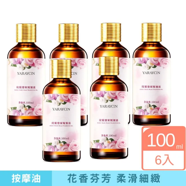 【iBloom】YARAYCIN玫瑰植萃按摩油100ml 6入組(花香潤膚 清爽好推 柔嫩觸感)