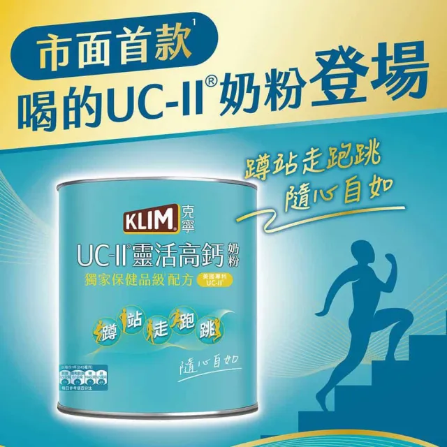 【KLIM 克寧】UCII靈活高鈣奶粉750gX6罐(箱購/免運/水沖即享/維生素/蛋白質/葉酸)
