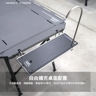 【逐露天下】1單位多功能延伸架 多功能延伸架 桌面延伸架 戶外系統桌配件 桌面擴充 304不鏽鋼