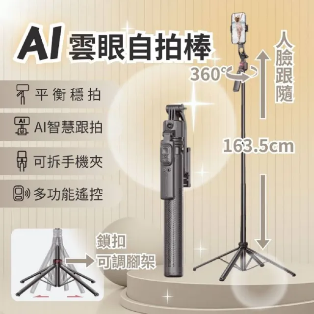 MEFU 推薦款☆AI雲眼自拍棒-雙手機夾套組(AI追蹤功能 磁吸兩用可拆夾 輕巧攜便)
