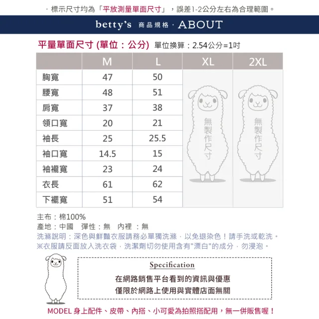 【betty’s 貝蒂思】緹花布壓飾蕾絲開襟襯衫(共二色)