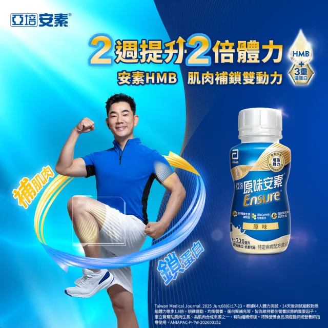 【亞培】任選-安素原味/香草減甜即飲隨身瓶HMB升級配方220mlx24入x6箱(成人營養品、補充體力、蛋白質)