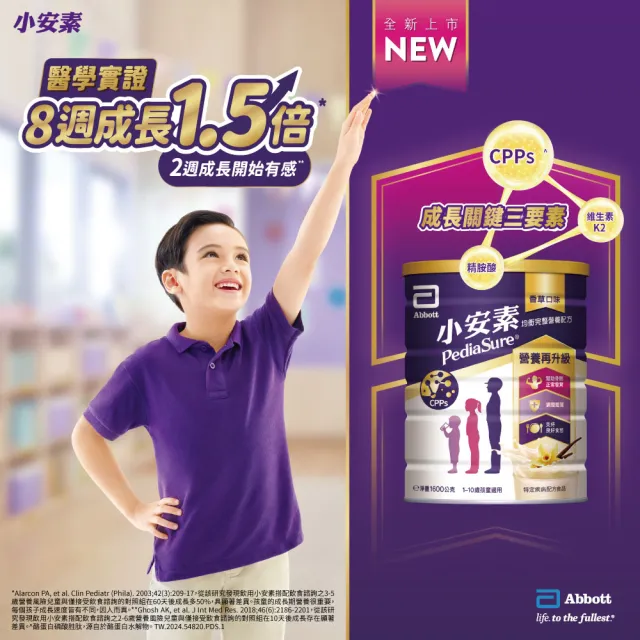 【亞培】小安素均衡完整營養配方-香草口味(1600g x4入)