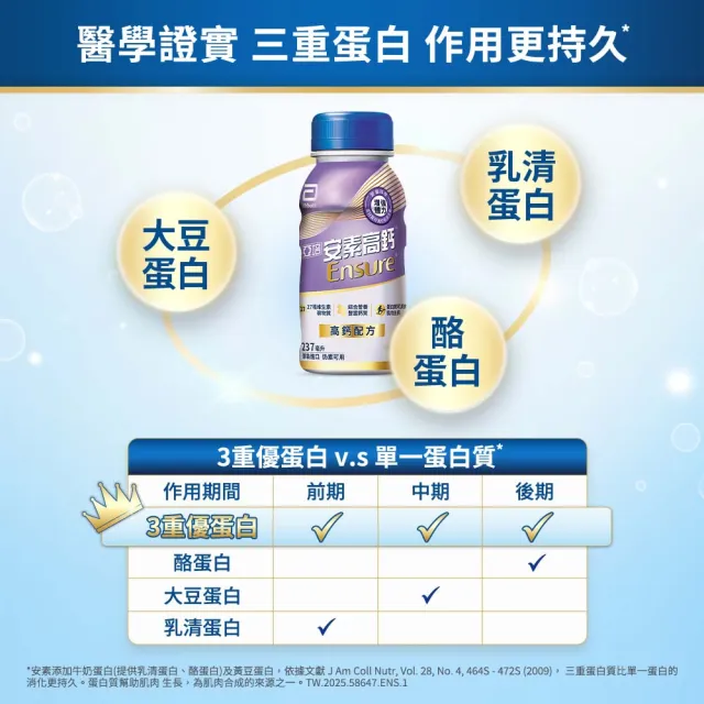 【亞培】安素高鈣鈣強化配方-香草減甜口味237ml x24入 x2箱(成人營養品、補充體力、三重蛋白質、鈣質)