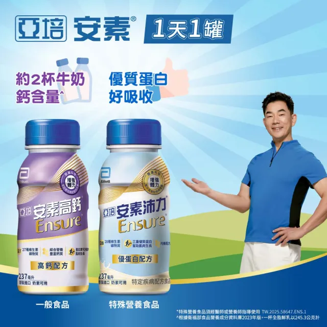 【亞培】安素沛力優蛋白即飲配方-香草減甜口味 237mlx24入x2箱(成人營養品、補充體力、三重蛋白質)