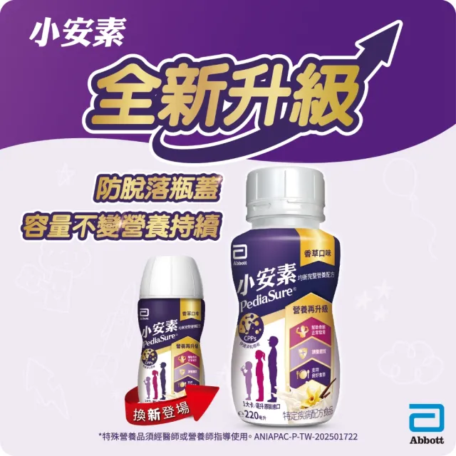 【亞培】小安素均衡完整營養品即飲配方-香草口味220mlx96入(新成分升級配方 PEPTIGRO)