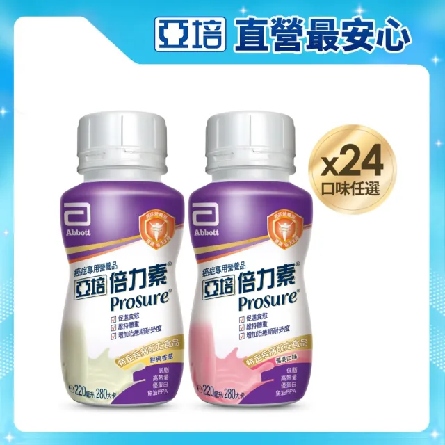 【亞培】倍力素腫瘤癌症專用即飲配方220ml x24入(口味2選1-香草/莓果、魚油EPA、低脂高熱量)