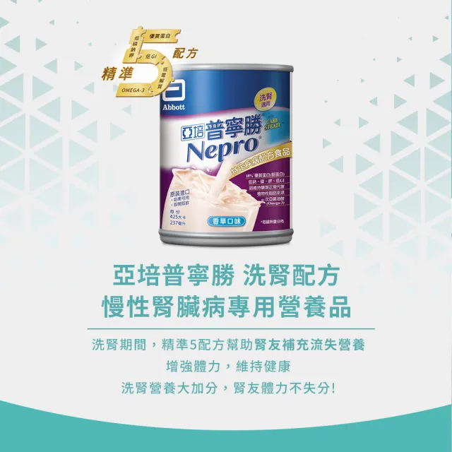 【亞培】普寧勝 洗腎病患專用即飲營養品237ml x24入(增強體力、精準補充、減少負擔)