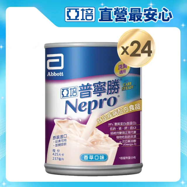 【亞培】普寧勝 洗腎病患專用即飲營養品237ml x24入(增強體力、精準補充、減少負擔)