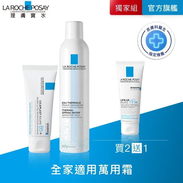 【理膚寶水】新生兒好禮★全效舒緩組 B5+全面修復霜 40ml+溫泉舒緩噴液 300ml_A(彌月禮)