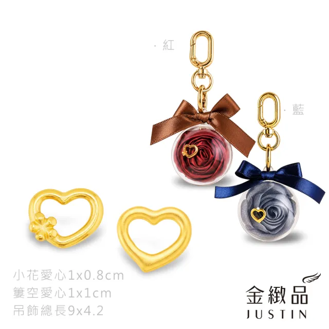 【金緻品】黃金吊飾 金緻玫瑰花球 0.04 愛心 包包掛飾 鑰匙圈