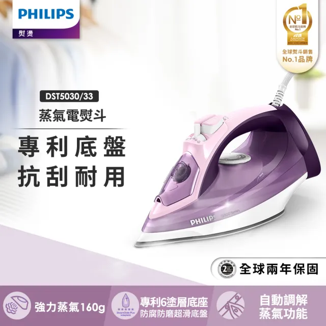 【Philips 飛利浦】垂直+水平蒸氣熨斗(DST5030)
