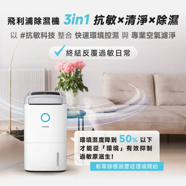 【Philips 飛利浦】2026新一級能效★14.2L抗敏清淨除濕機-星空灰(DE5306/81)