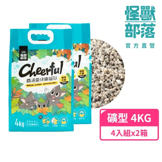 【怪獸部落】強效除臭0甲醛 費洛蒙紓壓礦砂 4KG-8入組(貓砂/礦砂/低粉塵/除臭/囤貨組)
