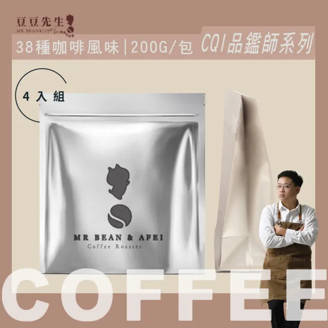 【豆豆先生與他的阿肥】非洲鮮烘地圖單品4種咖啡豆任選4入(200g/肯亞/衣索比亞/盧安達)