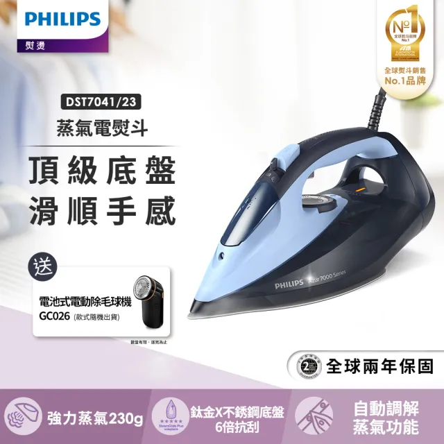【Philips 飛利浦】極致滑順旗艦蒸氣電熨斗(DST7041)