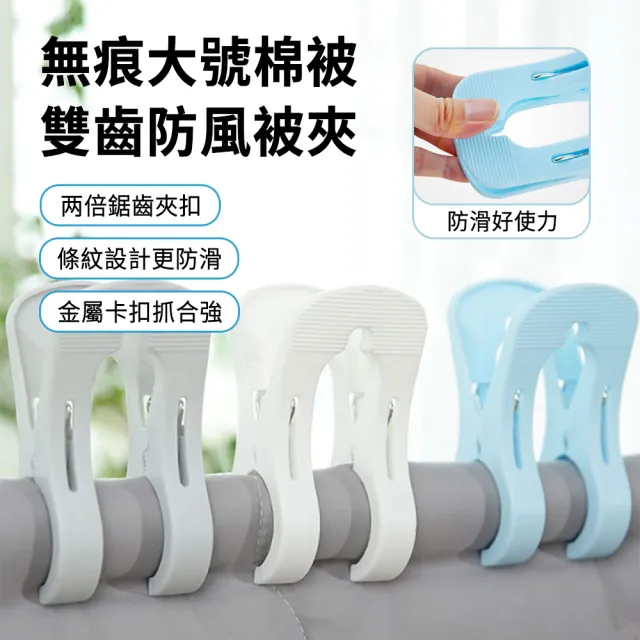 【zLife】8入組 大口徑防風曬被夾 防滑大號棉被夾 防風固定夾 曬衣夾 晾曬夾 床單被夾 晾衣夾 彈簧夾 夾子