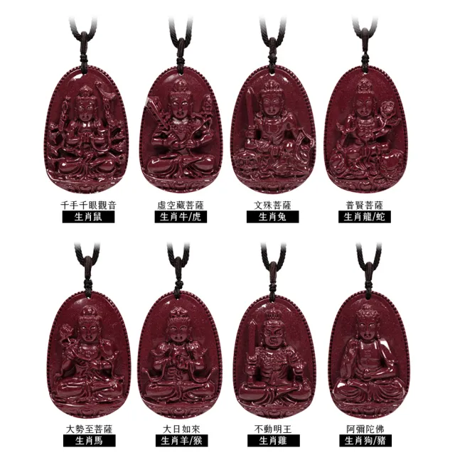 正佳珠寶】紫金硃砂八大守護神生肖本命佛紫金硃砂吊墜｜可調式棉繩
