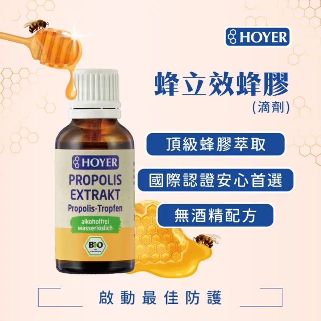 【德風健康館】HOYER 蜂立效蜂膠30ml*1瓶(蜂膠滴劑 無酒精蜂膠 propolis)