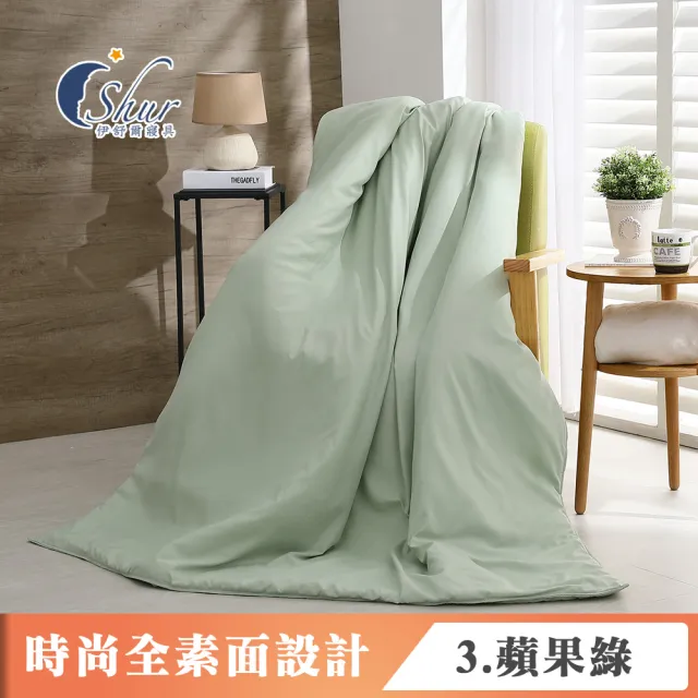 【ISHUR 伊舒爾】台灣製 柔絲棉素色涼被 4x5尺 多款任選(贈室內擴香組1入/空調被/四季被/夏被)
