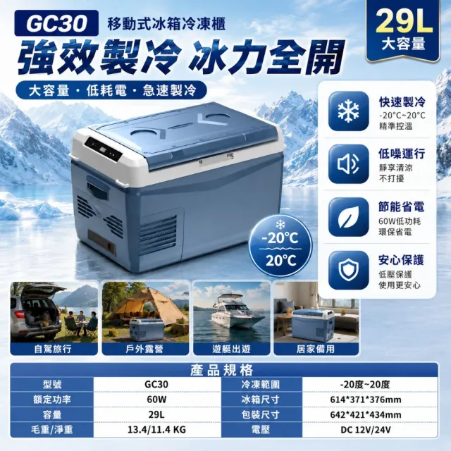 【Alpicool】冰虎 30公升 單槽行動冰箱 車用移動冰箱 露營 壓縮機 冷藏冷凍 GC30 總代理公司貨