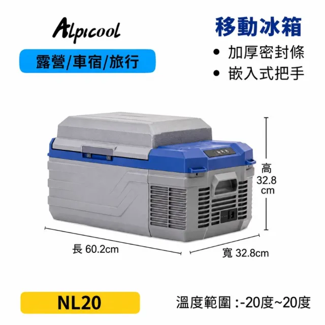 【Alpicool】冰虎 20公升 單槽行動冰箱 車用移動冰箱 露營 壓縮機 冷藏冷凍 NL20 總代理公司貨