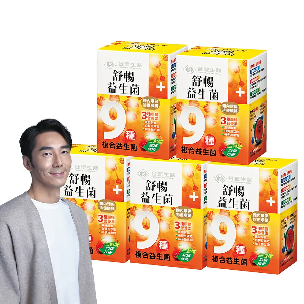 【台塑生醫醫之方】舒暢益生菌x5盒(共150包-李李仁代言-排便順暢.三包埋.鳳梨酵素.長庚團隊)