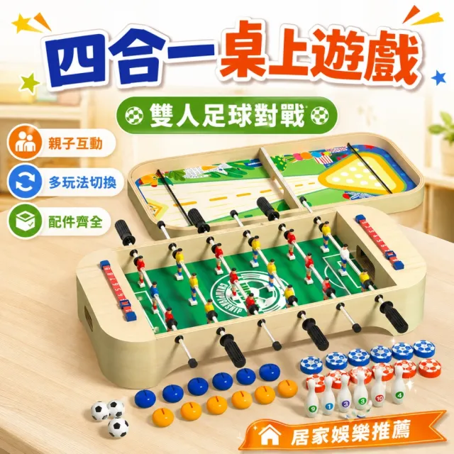 【諾必行】多功能多合一桌上遊戲台 親子桌面遊戲 派對休閒多人娛樂玩具 遊戲桌 桌遊玩具 NL