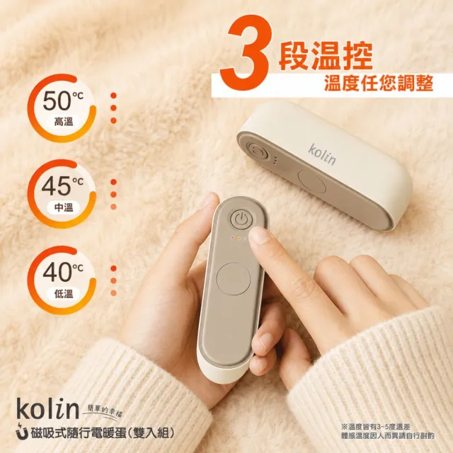 【Kolin 歌林】磁吸式隨行電暖蛋暖手寶KFH-HC120(交換禮物必買 暖暖包)