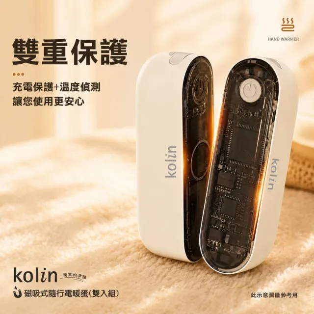 【Kolin 歌林】磁吸式隨行電暖蛋暖手寶KFH-HC120(交換禮物必買 暖暖包)