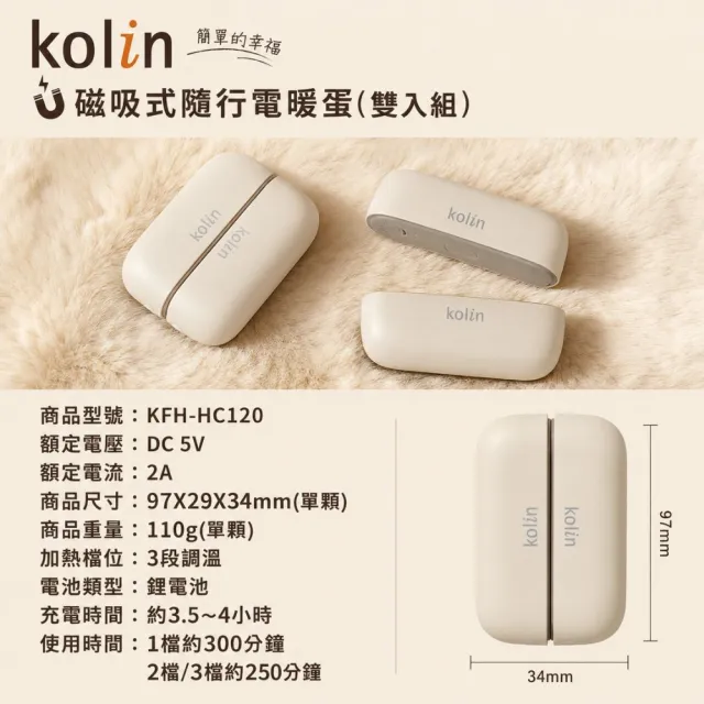 【Kolin 歌林】磁吸式隨行電暖蛋暖手寶KFH-HC120(交換禮物必買 暖暖包)