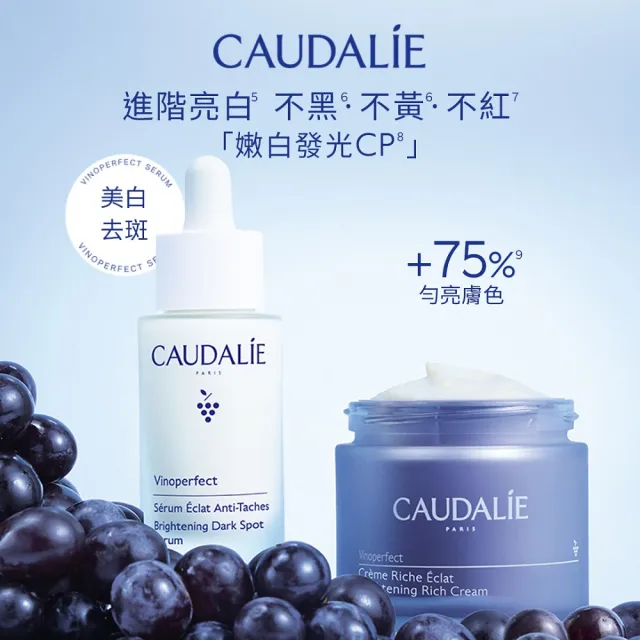 【CAUDALIE 歐緹麗】葡萄蔓極緻凝白晚霜 50ml(熬夜蠟黃/一夜煥亮/淡化瑕疵)