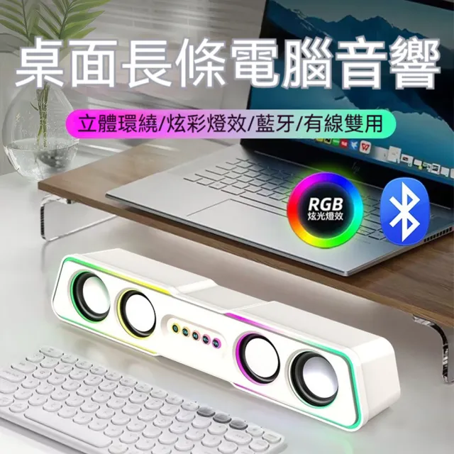 【Quality 聚家】台式電腦音箱 重低音音響 桌面音箱 藍牙有線雙連接 雙喇叭 HiFi立體聲 藍牙5.0