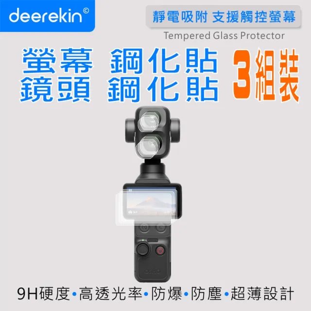 【deerekin】DJI Osmo Pocket 4P 雙鏡頭+主螢幕 鋼化貼 保護貼(3組入/共有9片)