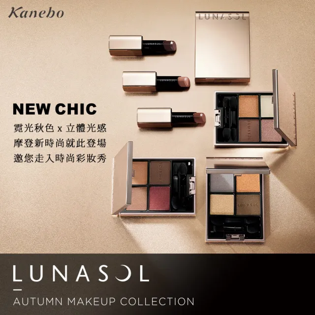 【Kanebo 佳麗寶】LUNASOL 魅力無邊唇彩筆-蕊 0.14g(多色任選)